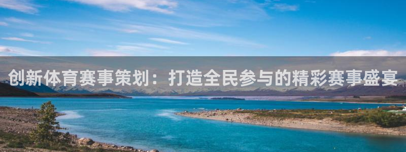 戴高乐h5：创新体育赛事策划：打造全民参与的精彩赛事盛宴