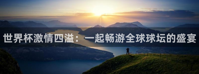 戴高乐h5：世界杯激情四溢：一起畅游全球球坛的盛宴